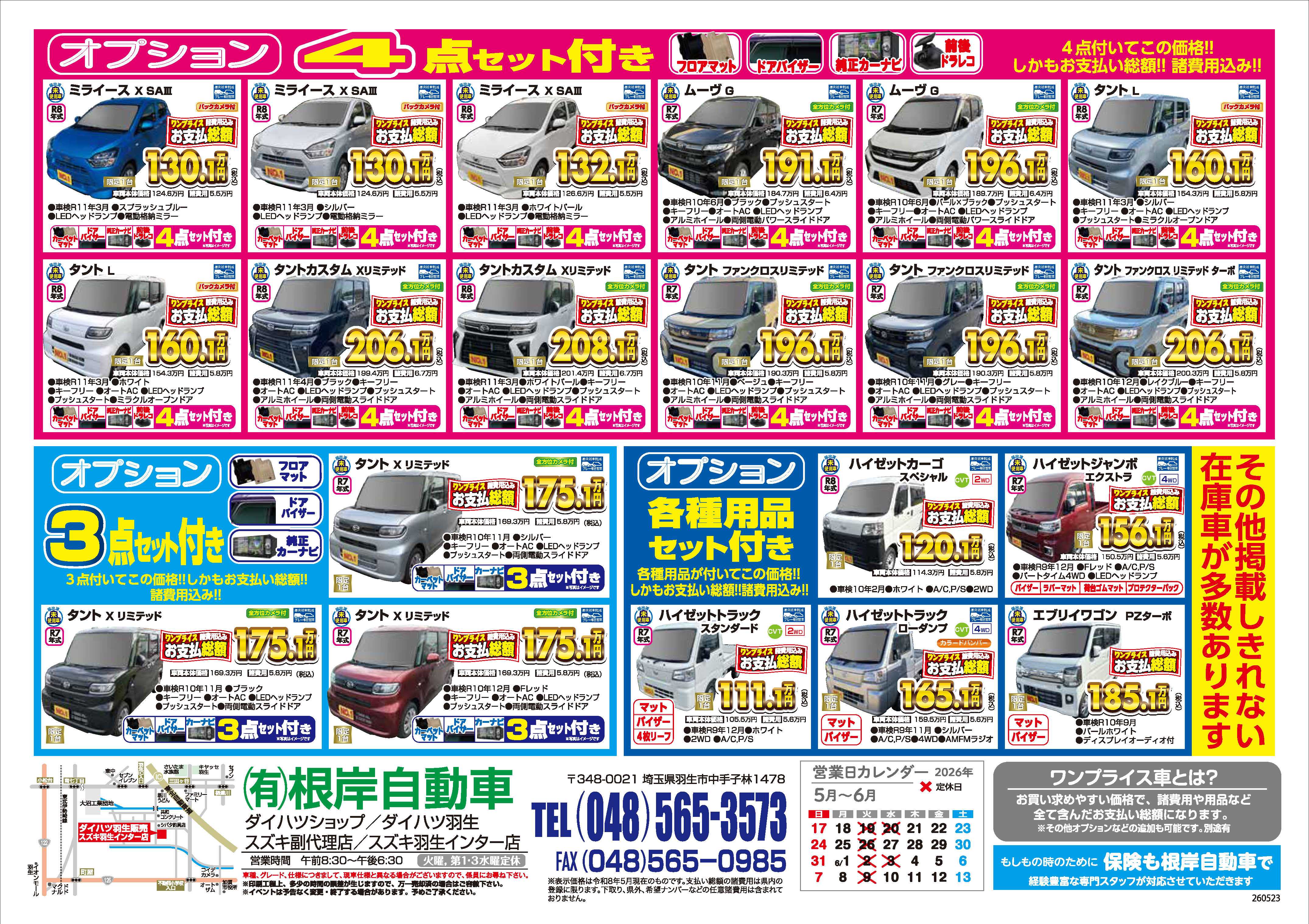 お出かけ五月晴れシーズン得フェア 裏面