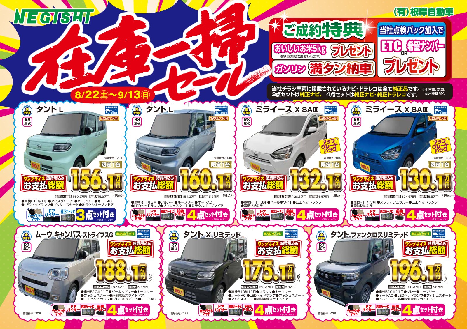 在庫一掃セール 表面
